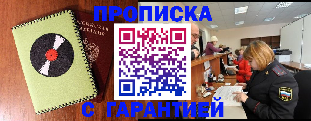 прописка гарантия в Лагани